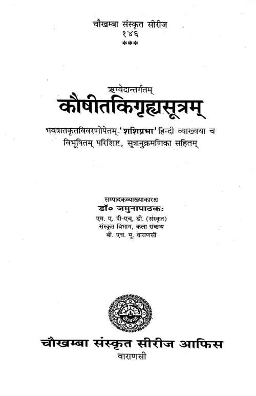 Kaushitakiyagrihyasutram (Rigvedaantargat)